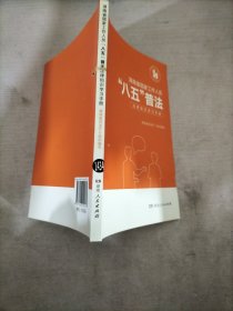 湖南省国家工作人员八五普法法律知识学习手册