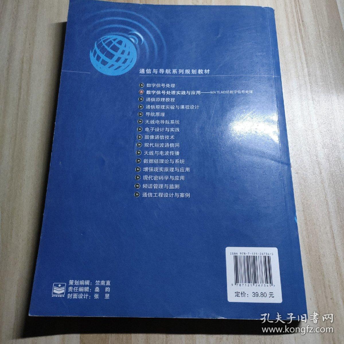 数字信号处理实践与应用：MATLAB话数字信号处理