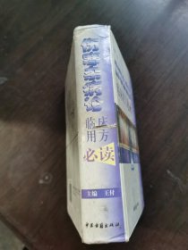 伤寒杂病论临床用方必读。看图片边有点伤