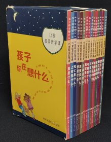 孩子你在想什么：给孩子的15堂哲学课（“成长树”等大V推荐！帮孩子打开思维的大门套装全15册）