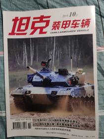 坦克装甲车辆 杂志2019年第十期上