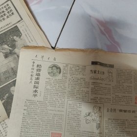 天津日报 1987年11月3日（1-8版）十三届一中全会