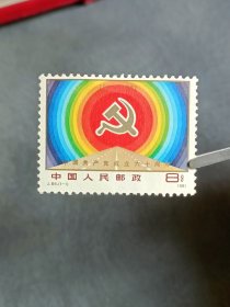 1981年 编号J64建党 邮票 (1枚全)
