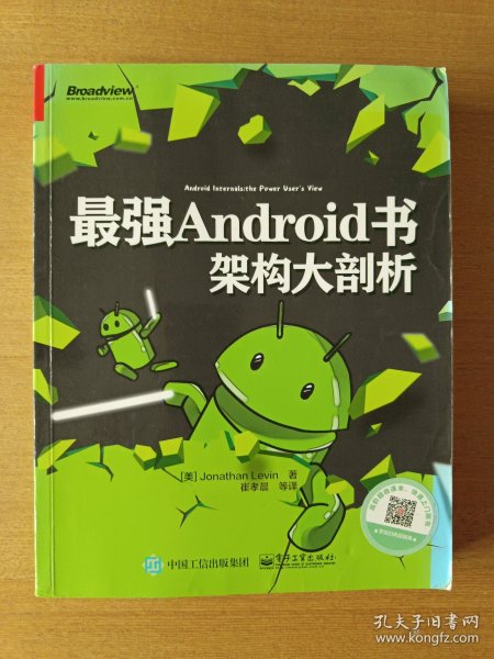 最强Android书：架构大剖析