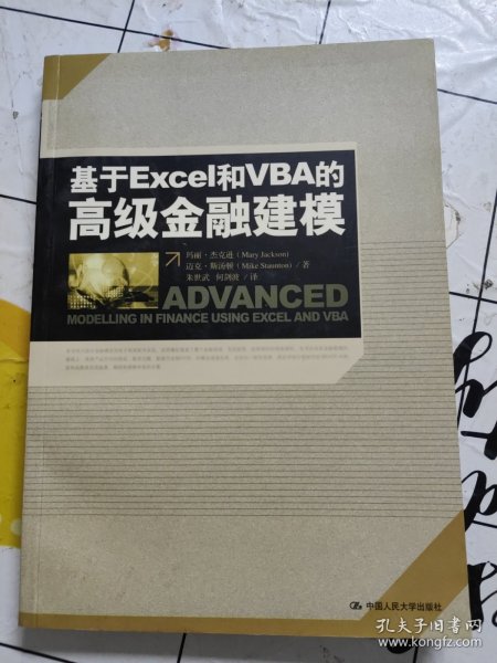 基于Excel和VBA的高级金融建模