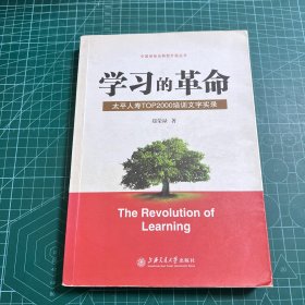 学习的革命:太平人寿TOP2000培训文字实录