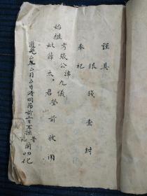 清代《张氏家谱》一册，手写版。