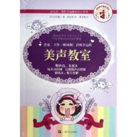 恋爱、工作一帆风顺！召唤幸运的美声教室