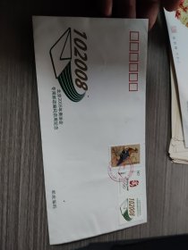 2008奥运会专用邮政编码启用纪念