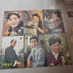 大众电影1981年1-12