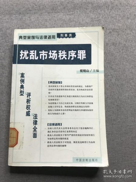 贪污罪——典型案例与法律适用（刑事类）23