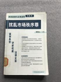 贪污罪——典型案例与法律适用（刑事类）23