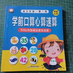 儿童学前教育书籍语文幼小衔接一课一练学前唐诗幼儿园练习册儿童早教启蒙书3-8岁