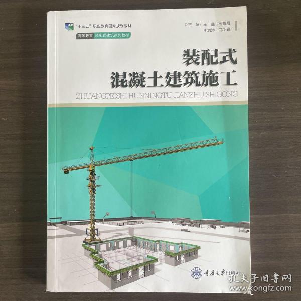 装配式混凝土建筑施工