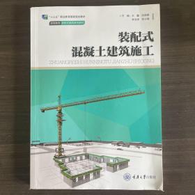 装配式混凝土建筑施工