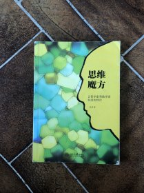 思维魔方：让哲学家和数学家纠结的悖论