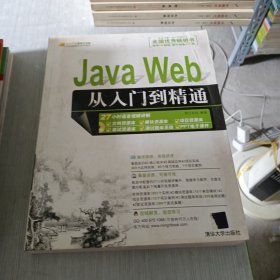 Java Web从入门到精通