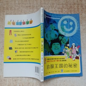 衣服王国的秘密