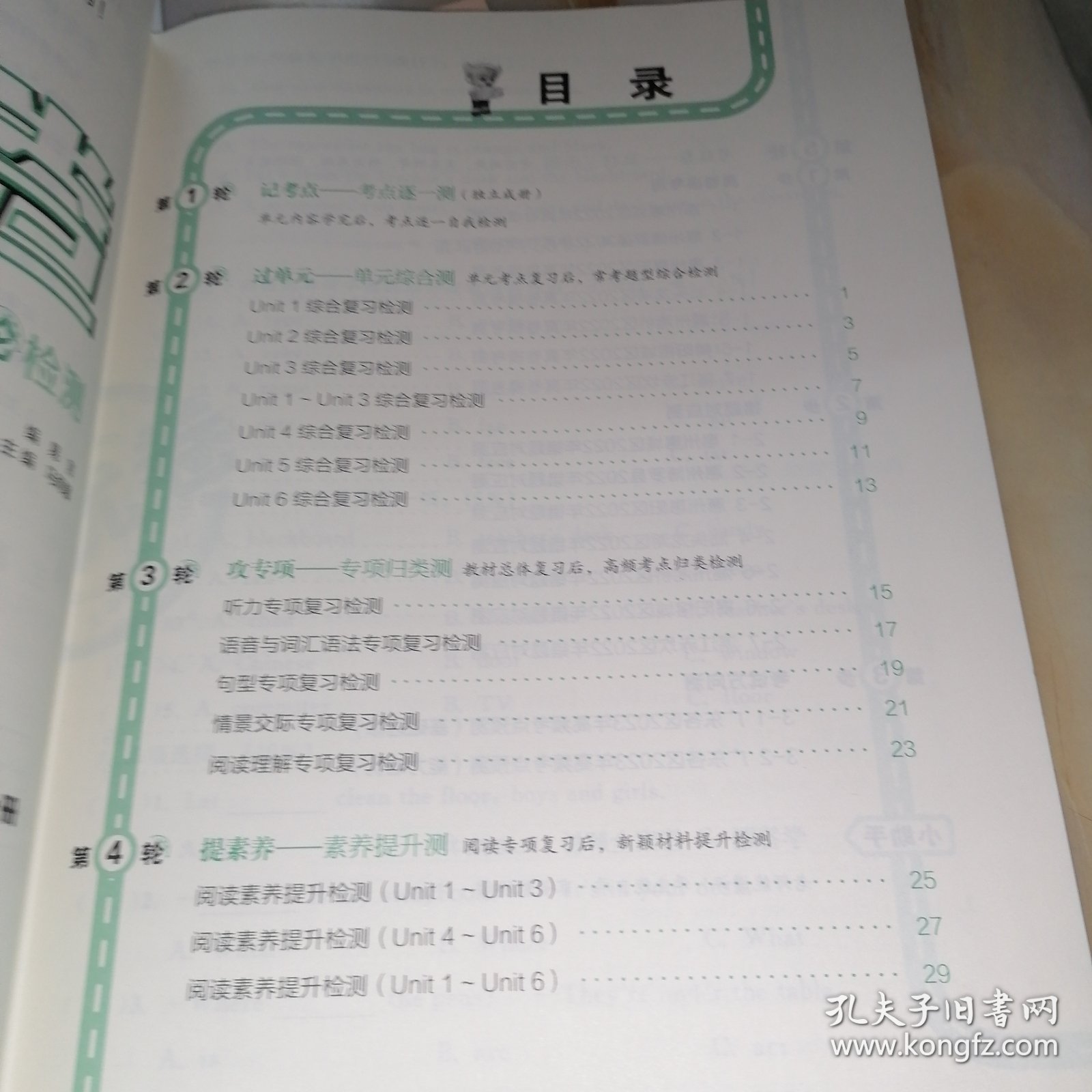 金牛耳系列：小学英语培优卷广东小学复习5轮检测 四年级上册RJ版 人教版【含参考答案/考点逐一测】