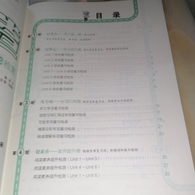 金牛耳系列：小学英语培优卷广东小学复习5轮检测 四年级上册RJ版 人教版【含参考答案/考点逐一测】