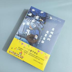 黑板后的尼克王国/当代作家精品