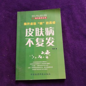 揭开皮肤“病”的真相