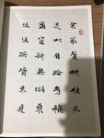 当代中国楷书名家作品集李松