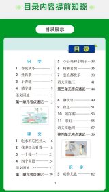 小学学霸速记 语文 1年级下 RJ版 全彩版