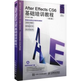 After Effects CS6基础培训教程 第2版