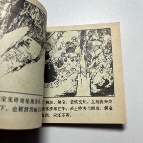 水浒连环画29   征方腊损兵折将 1983年1版1印 内页好