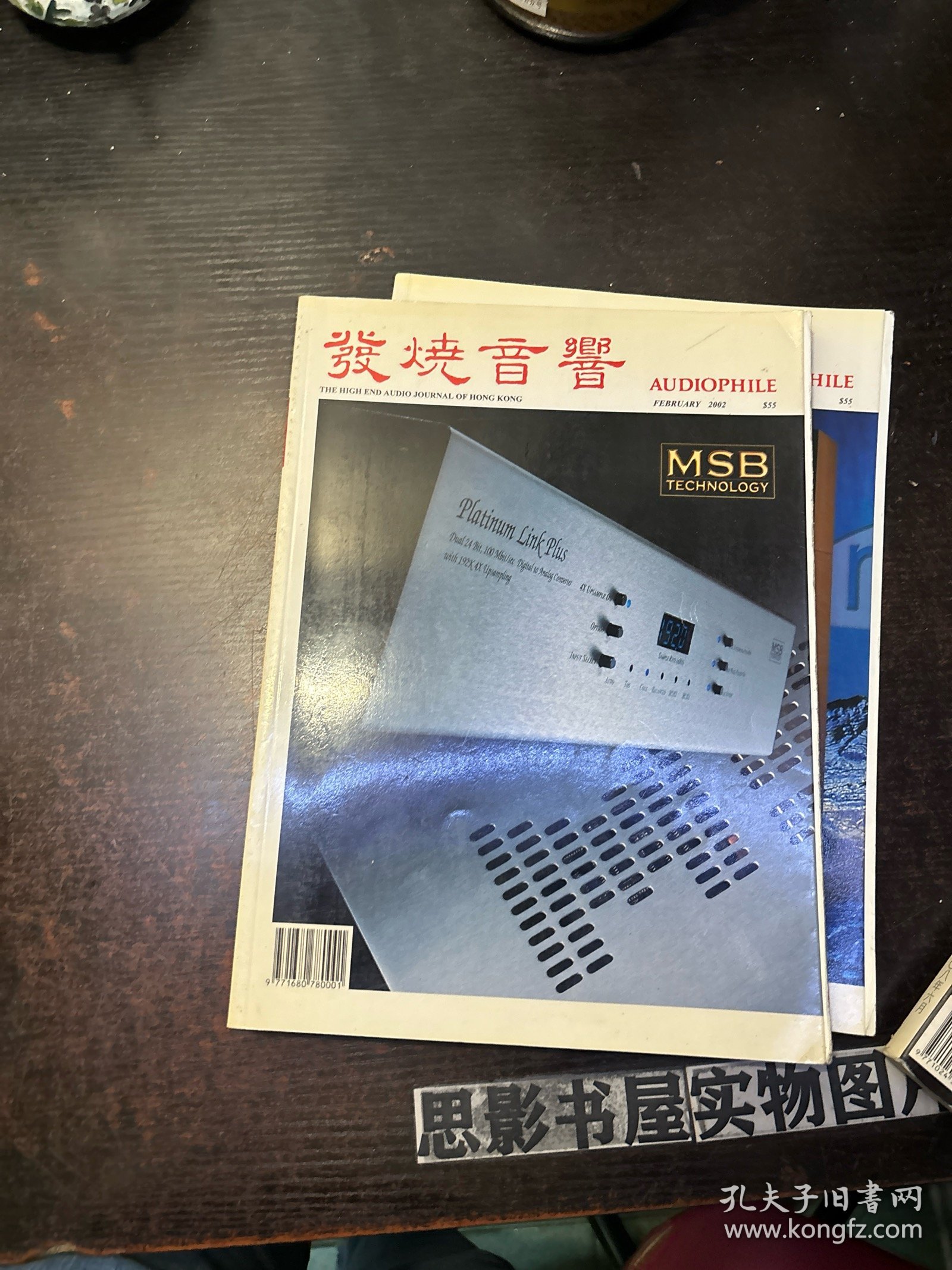 发烧音响【2002年第2.5月号合售】