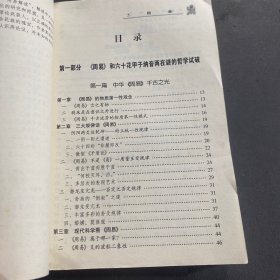 周易六十四卦 全书