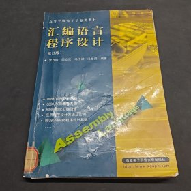 匯編語言程序設(shè)計（破損）