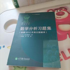 数学分析习题集：根据2010年俄文版翻译