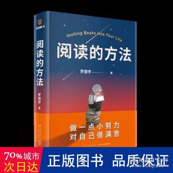 阅读的方法（罗胖罗振宇的新书来了！这本书里有让你爱上阅读的方法）