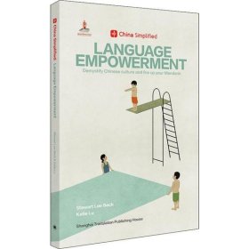 Language empowerment:demystify Chinese culture and fire up your mandarin（趣简中国话）