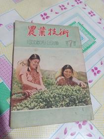 农业技术1955