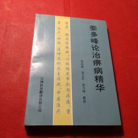 婁多峰論治痹病精華