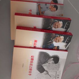 《让群众过上好日子》《闽山闽水物华新》《干在实处 勇立潮头》《当好改革开放的排头兵》（套装）