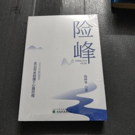 险峰