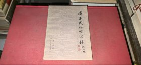 清末民初云烟录
