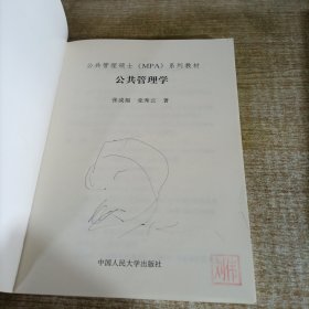 公共管理学