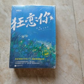 狂恋你 亲笔1十2 两册