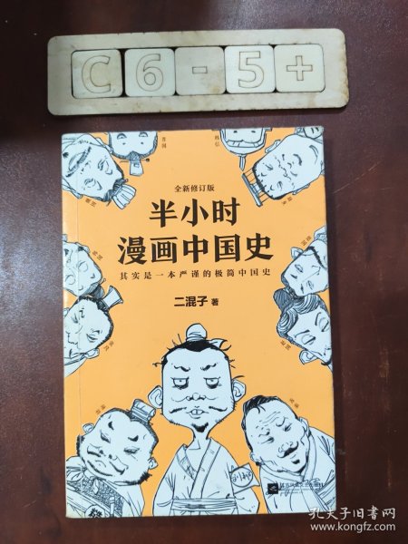 半小时漫画中国史