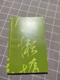 陶渊明也烦恼：给家长的传统文化启蒙课