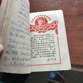 东方红笔记本（1972年光荣荣入朋友赠送本）