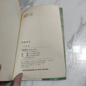 青铜时代：时代三部曲