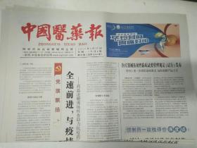 中国医药报2020年3月23