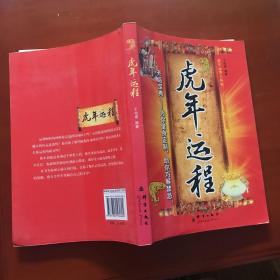 虎年运程