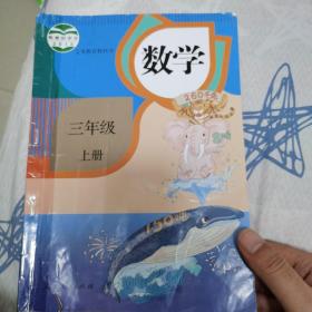 数学三年级上册